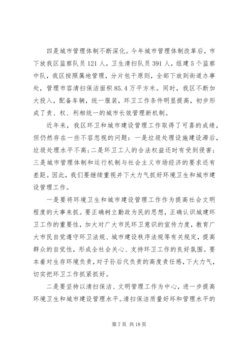 副区长环卫工作会议讲话.docx