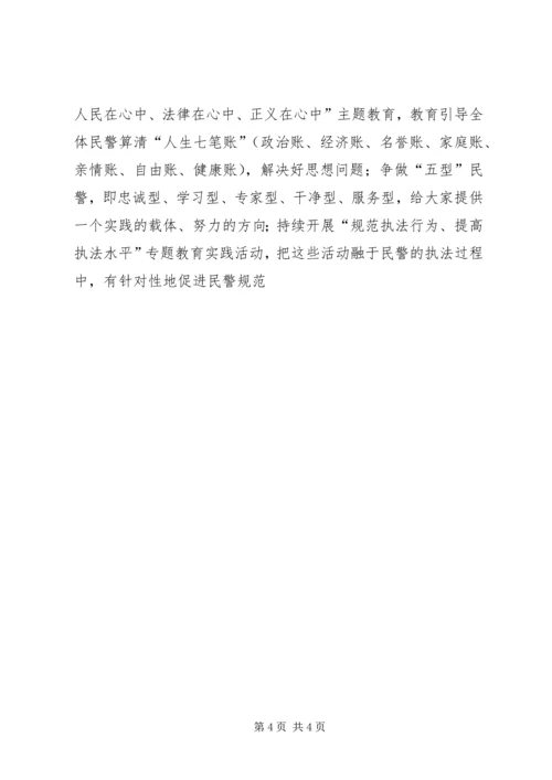 以公正廉洁执法为抓手全面推进三项重点工作落实.docx