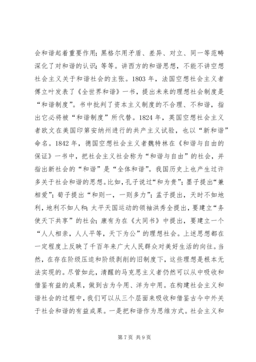 构建社会主义和谐社会：我们党的重大理论创新_1.docx