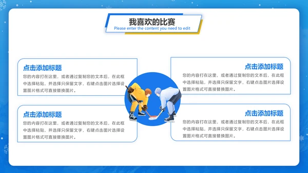 冬季运动会，冬奥会闭幕式通用PPT模板