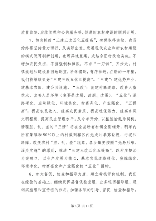 县新农村建设综合汇报材料 (4).docx