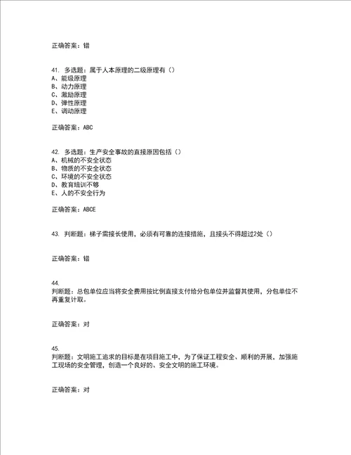 2022江苏省建筑施工企业安全员C2土建类考试历年真题汇总含答案参考39