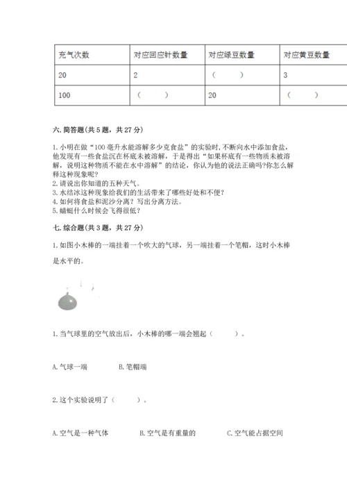 教科版三年级上册科学期末测试卷【中心小学】.docx