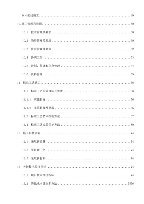 架空线路线路综合标准施工组织设计.docx