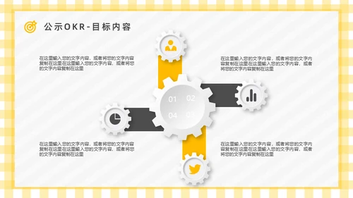 OKR目标管理法企业管理通用PPT模板