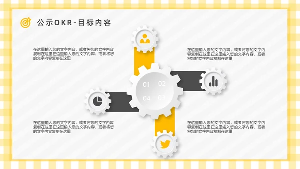 OKR目标管理法企业管理通用PPT模板