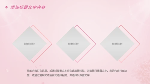 唯美粉红关爱女性健康关爱PPT模板