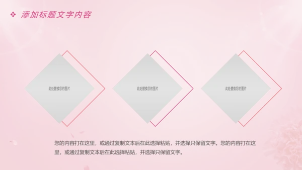 唯美粉红关爱女性健康关爱PPT模板