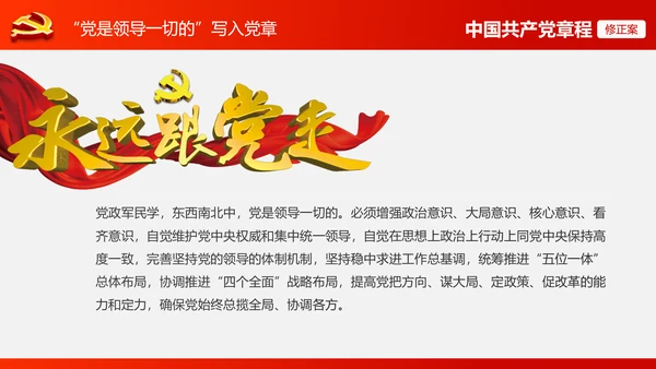 解读党的十九大党章修订修改内容PPT模板