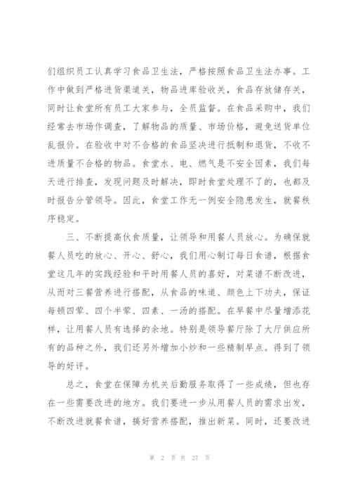 食堂采购员个人年度工作总结10篇.docx