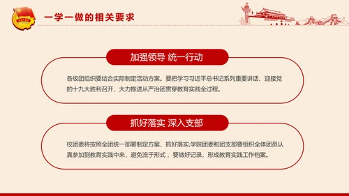 党政大气共青团一学一做学习解读PPT模板