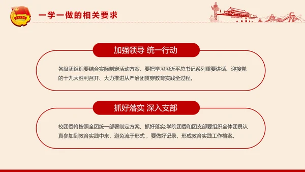党政大气共青团一学一做学习解读PPT模板