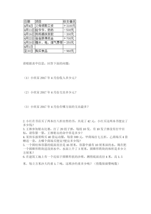 浙教版数学小升初模拟试卷含答案（培优a卷）.docx