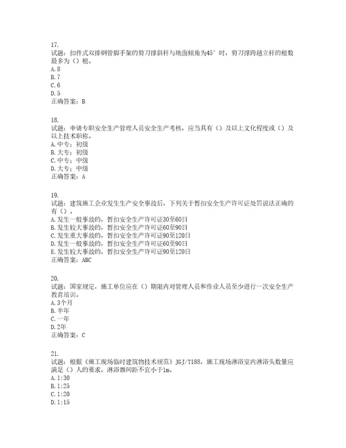 2022年湖南省建筑施工企业安管人员安全员C2证土建类考核题库第749期含答案