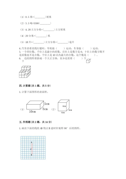 人教版小学五年级下册数学期末卷精品（考点梳理）.docx