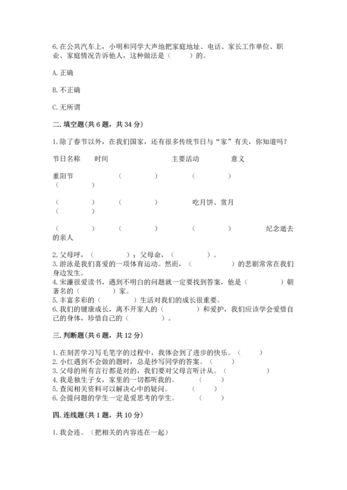 2022部编版三年级上册道德与法治期末测试卷含答案【名师推荐】.docx