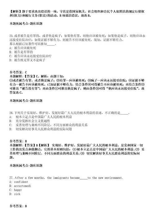 2021年05月江苏镇江市润州区事业单位招聘19人模拟卷答案详解第98期