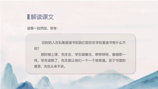 中国风语文三年级《不懂就要问》课件PPT模板