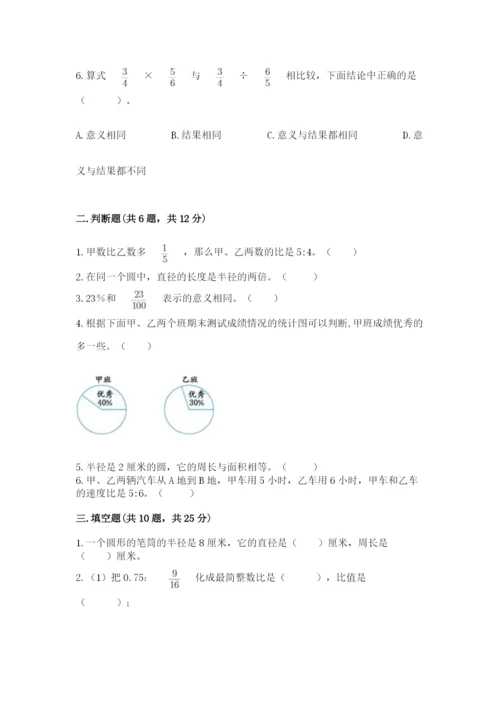 2022六年级上册数学期末测试卷（易错题）word版.docx