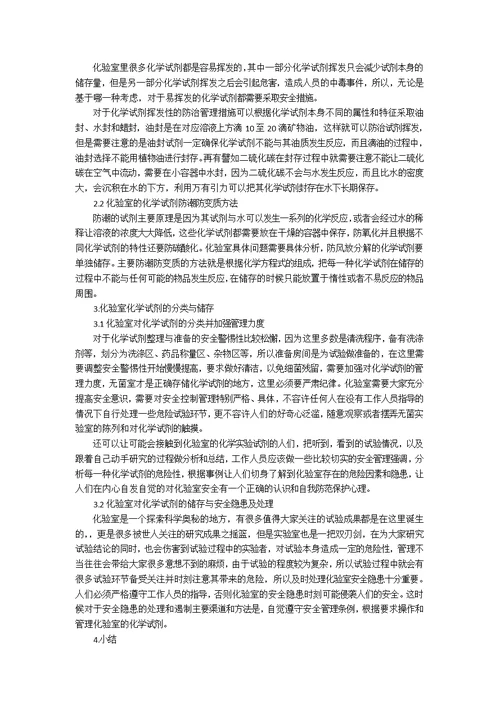 浅谈化验室的化学试剂管理3000字