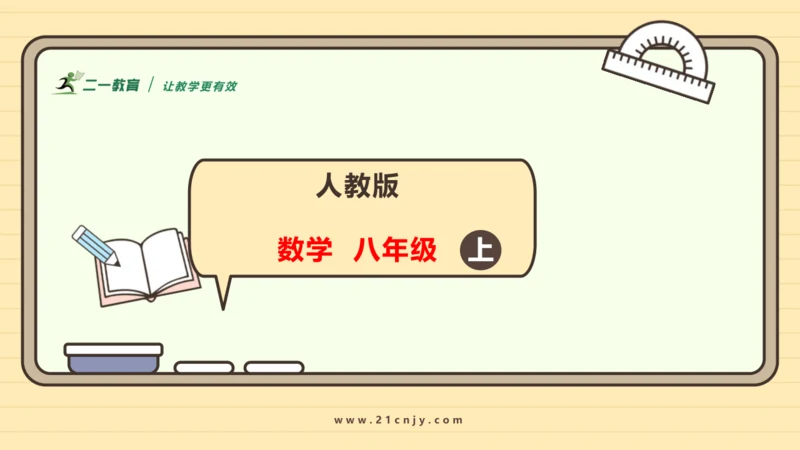 人教版数学八年级上册 15.1 分式 课件（共33张PPT）