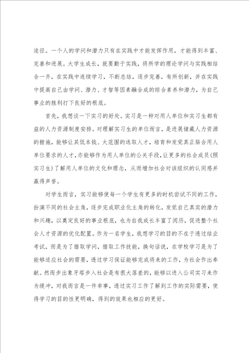 大学生实训实习心得