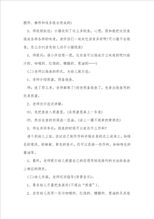 中班美术教案一盘好吃的蛋反思