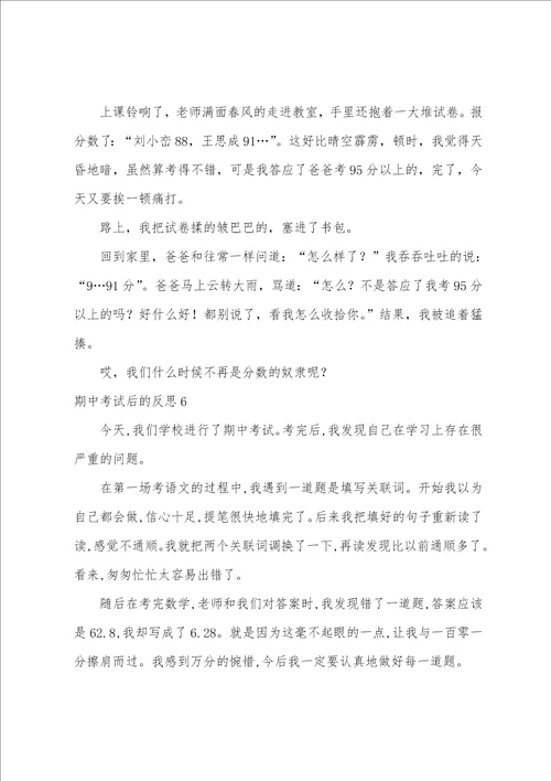 期中考试后的反思