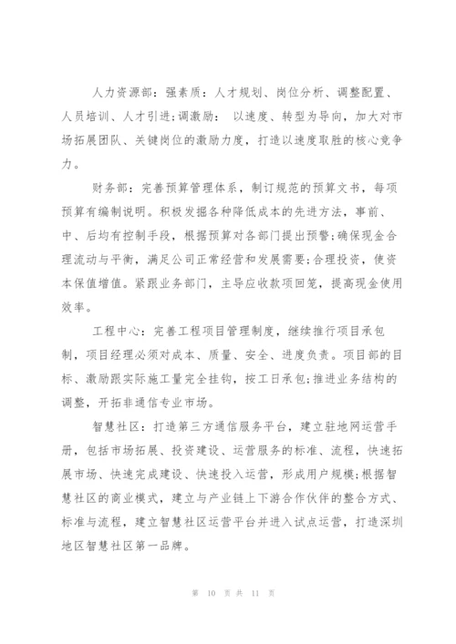 总经理工作报告心得.docx