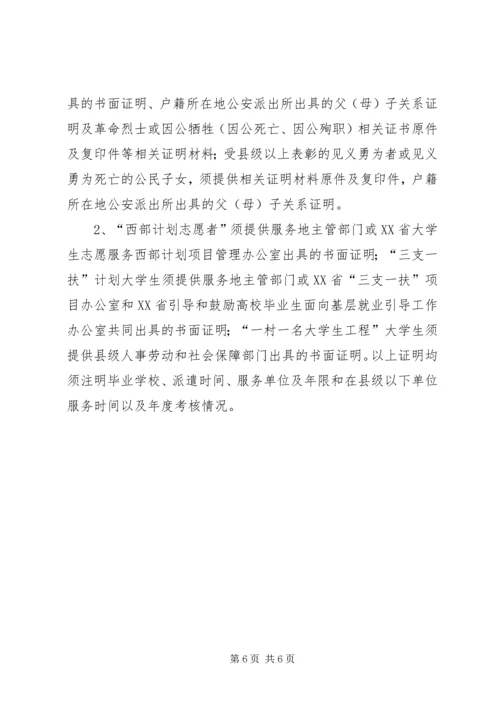 黔西南州食品药品监管局XX年公开考调事业单位管理人员实施方案 (3).docx