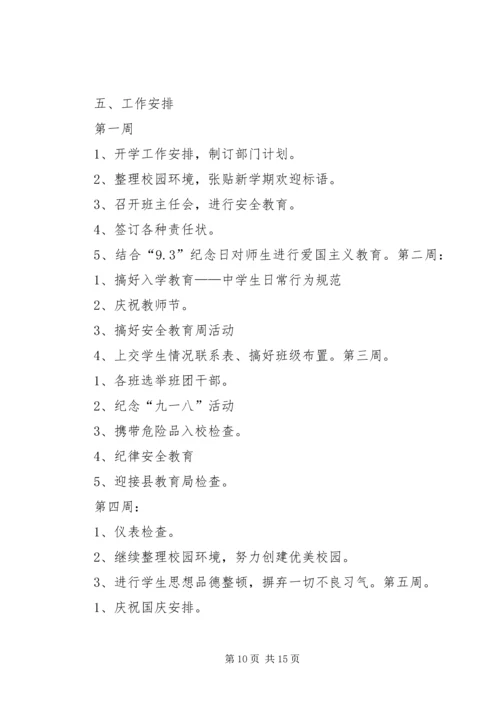 政教处安全工作计划 (4).docx