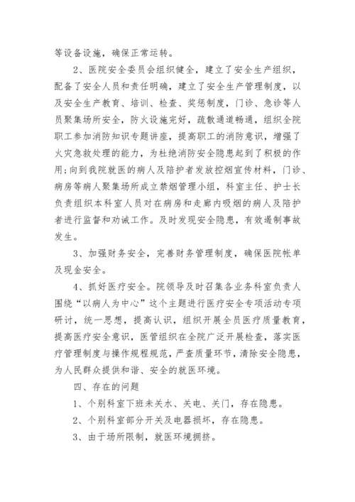安全隐患排查整治情况报告（精选16篇）.docx