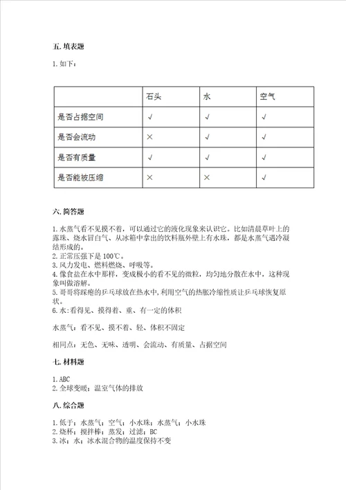 新教科版三年级上册科学期末测试卷中心小学