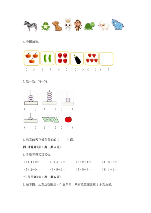 人教版一年级上册数学期中测试卷【名师推荐】.docx