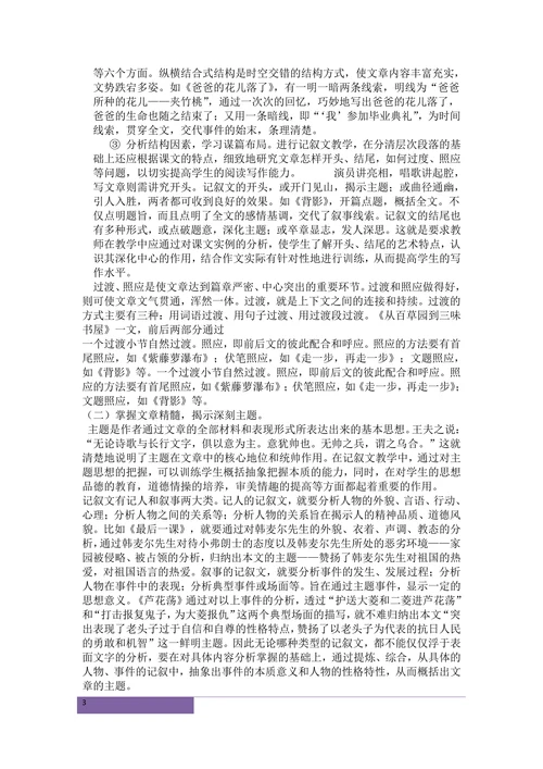 小学语文文体及教学策略