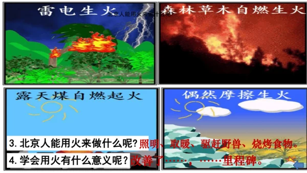 第1课 中国境内早期人类的代表—北京人 课件