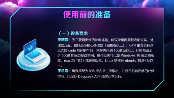 AI了解DeepSeek使用攻略通用PPT模板