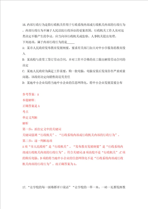 2022浙江丽水市松阳县裕溪乡人民政府公开招聘见习大学生2人模拟考试练习卷和答案解析7