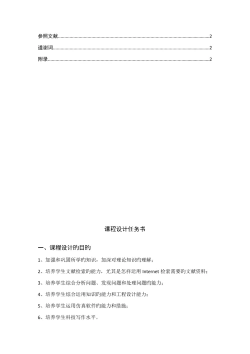 单相桥式逆变电路课程设计.docx