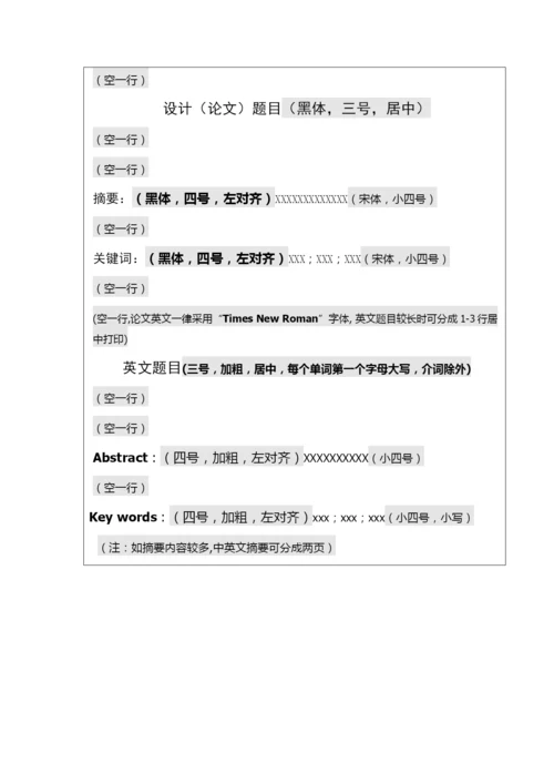 学校论文要求.docx