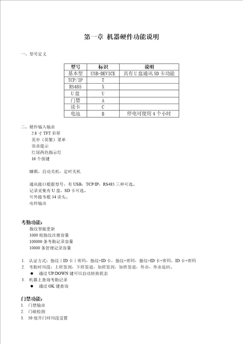 指纹机硬件说明书范本