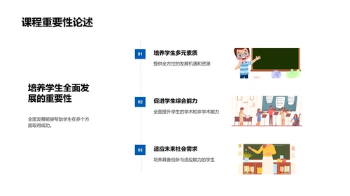 初一课程解读报告