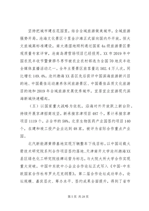 关于高质量发展年度会议讲话.docx