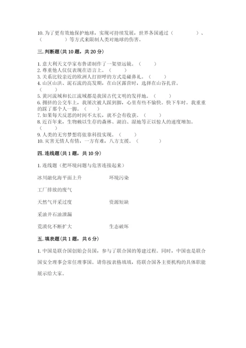 部编版道德与法治六年级下册期末测试卷及参考答案（综合卷）.docx