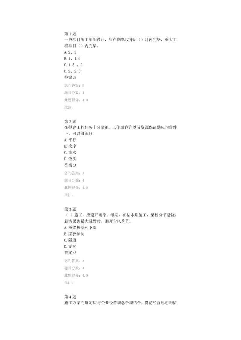 公路造价师继续教育考试试题公路工程施工组织设计及其成本控制在线自测.docx