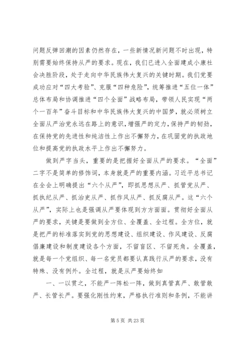 党的十八届六中全会主题[最终定稿].docx