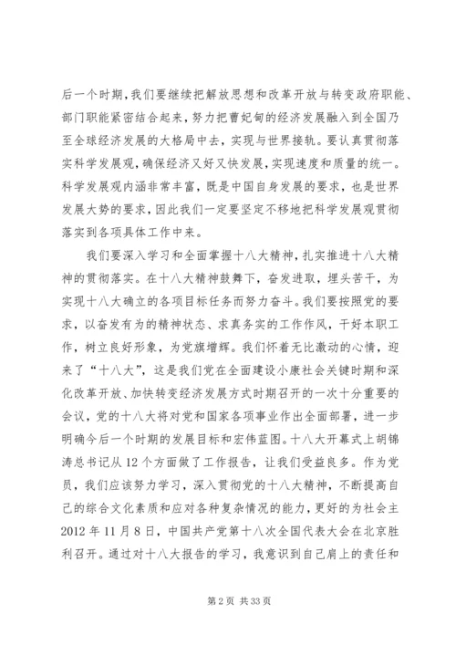 党的十八大是在我国改革发展关键阶段召开的一次十分重要的大会.docx