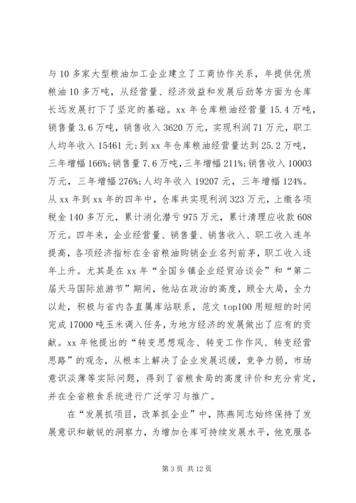 先进个人主要事迹 (10).docx