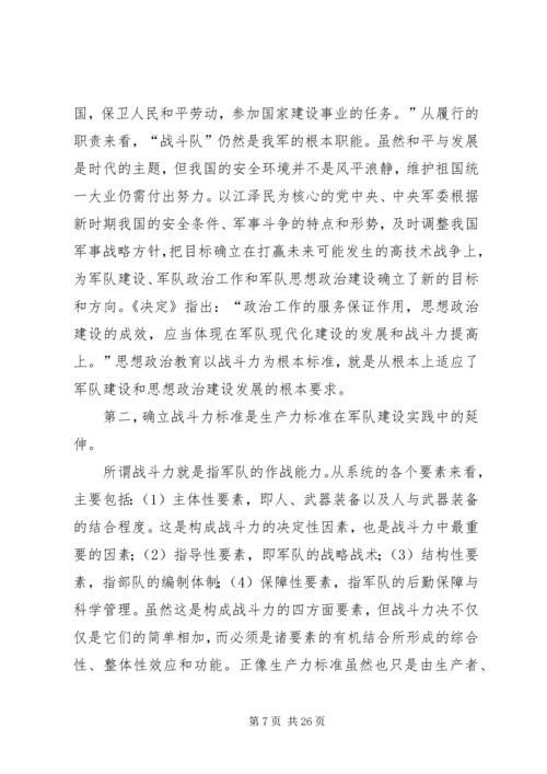 关于评估和检验思想政治教育质量的思考.docx