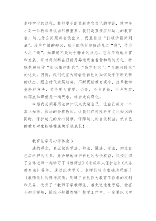 教育法学习心得体会_7.docx